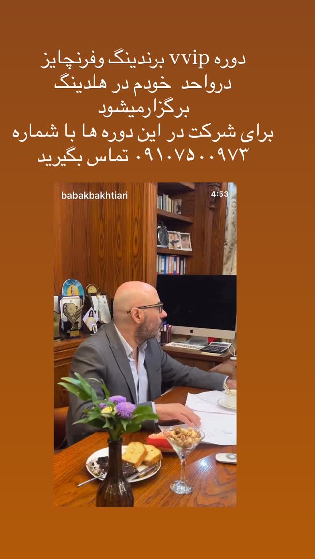  جدید ترین استوری اینستاگرام بابک بختیاری