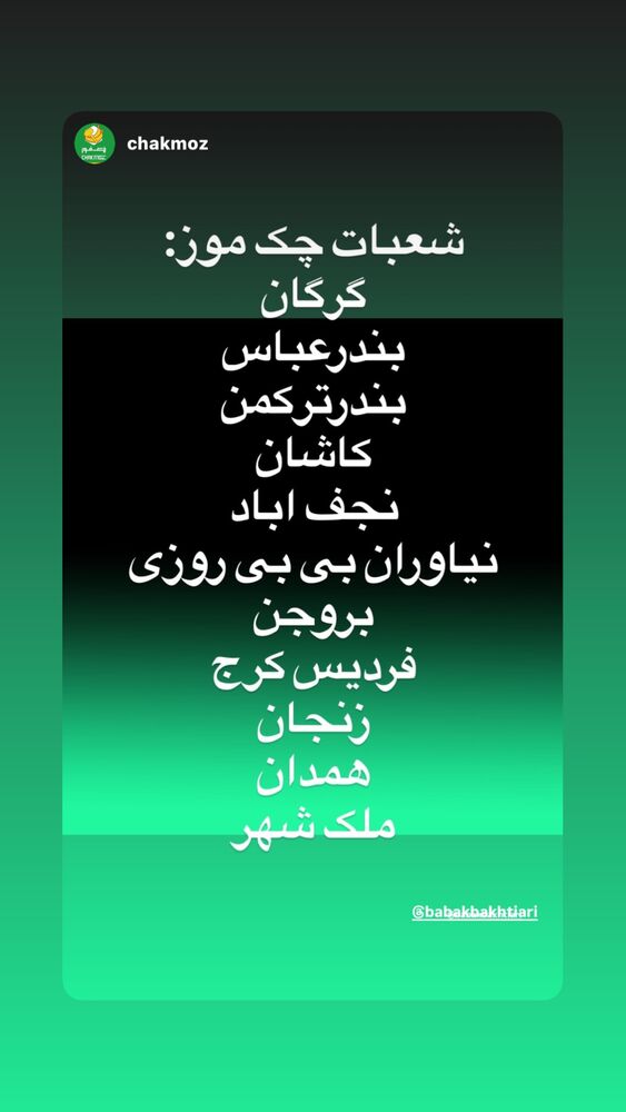  جدید ترین استوری اینستاگرام بابک بختیاری
