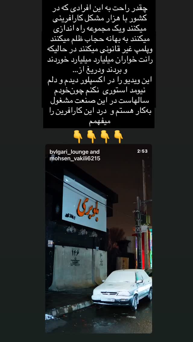  جدید ترین استوری اینستاگرام بابک بختیاری