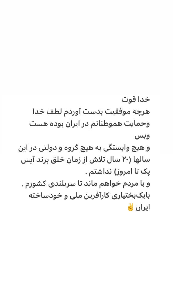  جدید ترین استوری اینستاگرام بابک بختیاری
