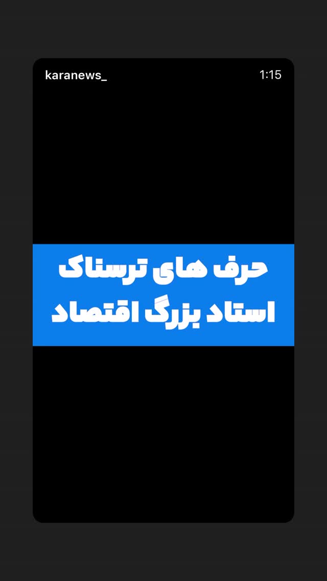  جدید ترین استوری اینستاگرام بابک بختیاری
