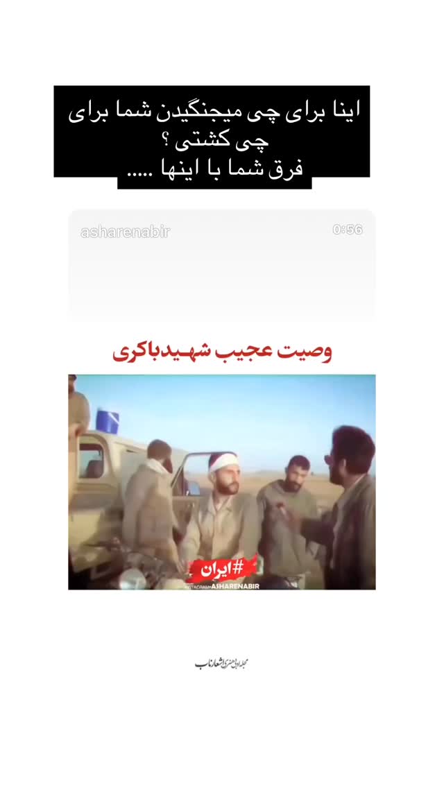  جدید ترین استوری اینستاگرام بابک بختیاری