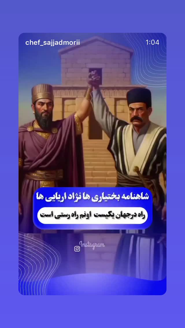  جدید ترین استوری اینستاگرام بابک بختیاری