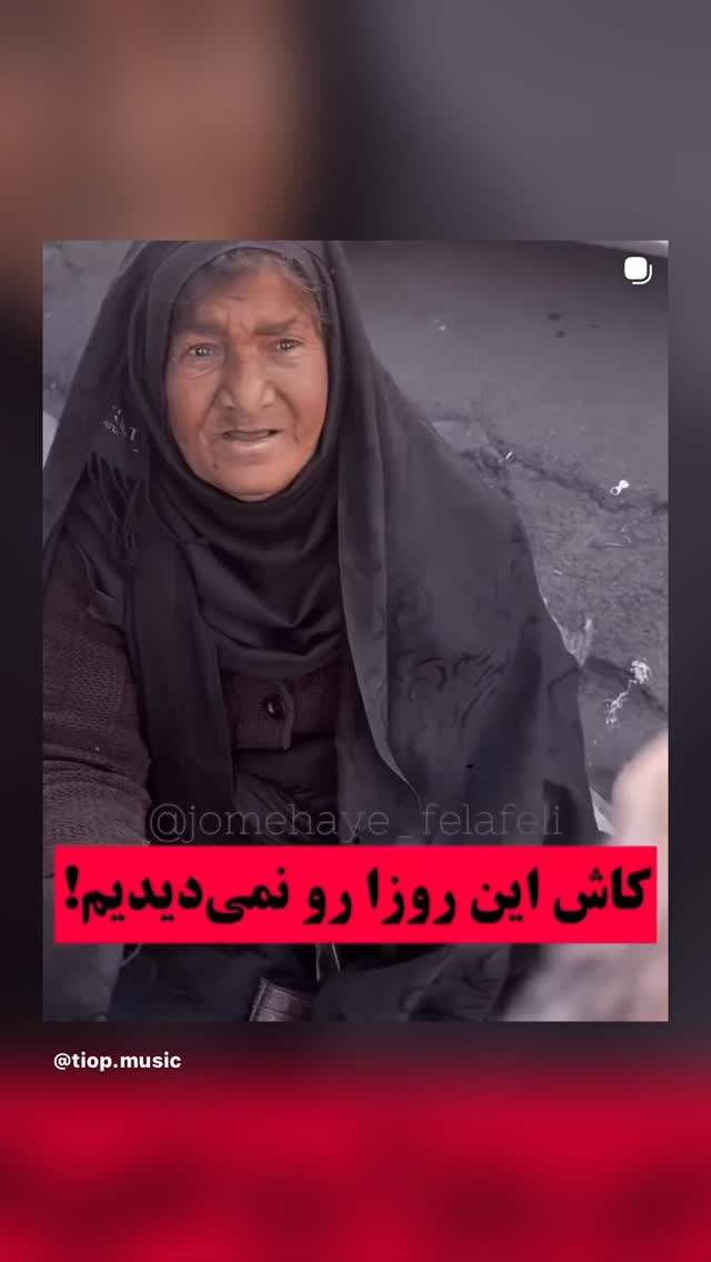  جدید ترین استوری اینستاگرام بابک بختیاری