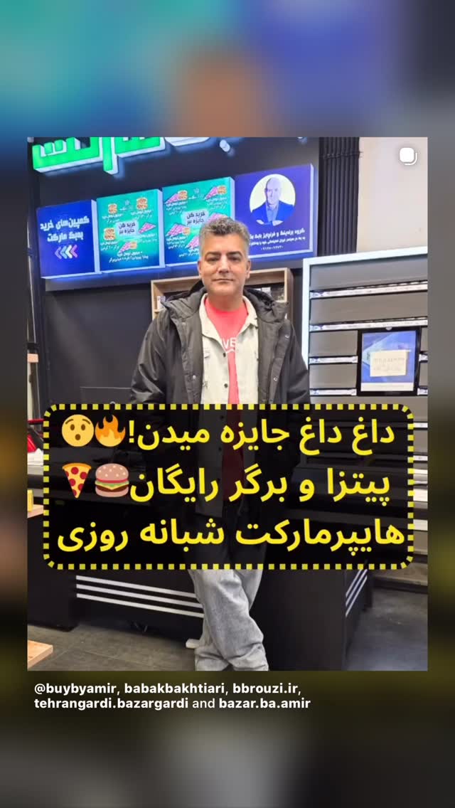  جدید ترین استوری اینستاگرام بابک بختیاری