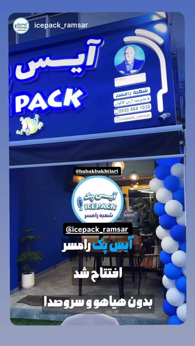  جدید ترین استوری اینستاگرام بابک بختیاری