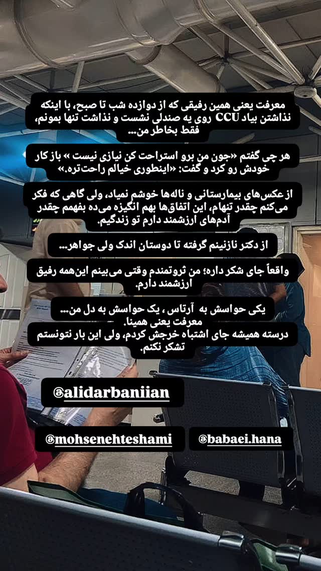  جدید ترین استوری اینستاگرام بابک جهانبخش