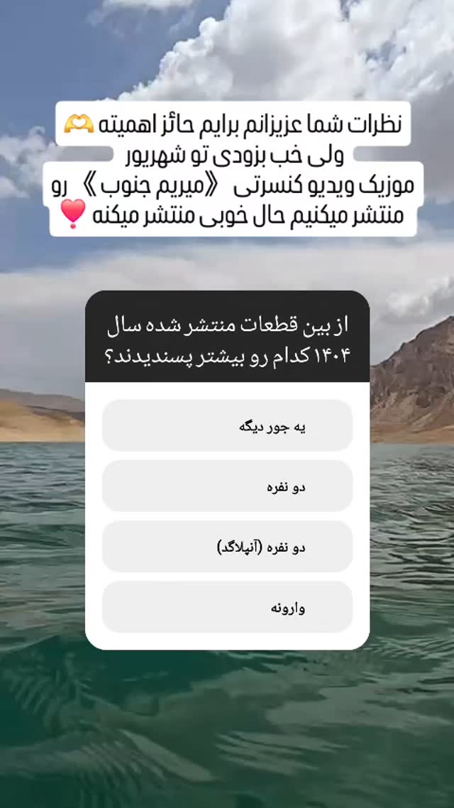  جدید ترین استوری اینستاگرام بابک جهانبخش