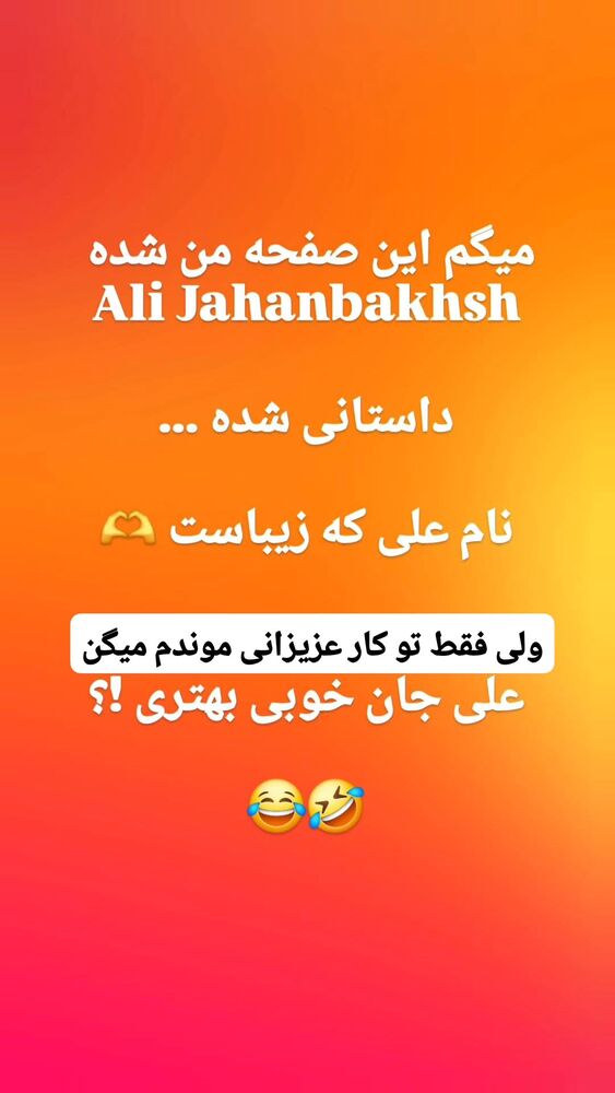  جدید ترین استوری اینستاگرام بابک جهانبخش