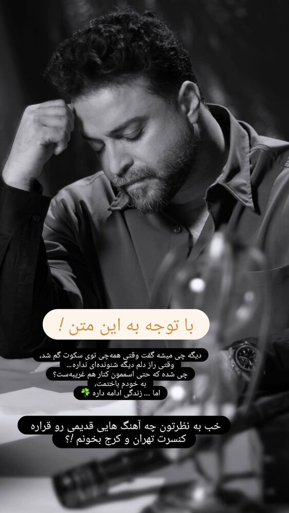  جدید ترین استوری اینستاگرام بابک جهانبخش