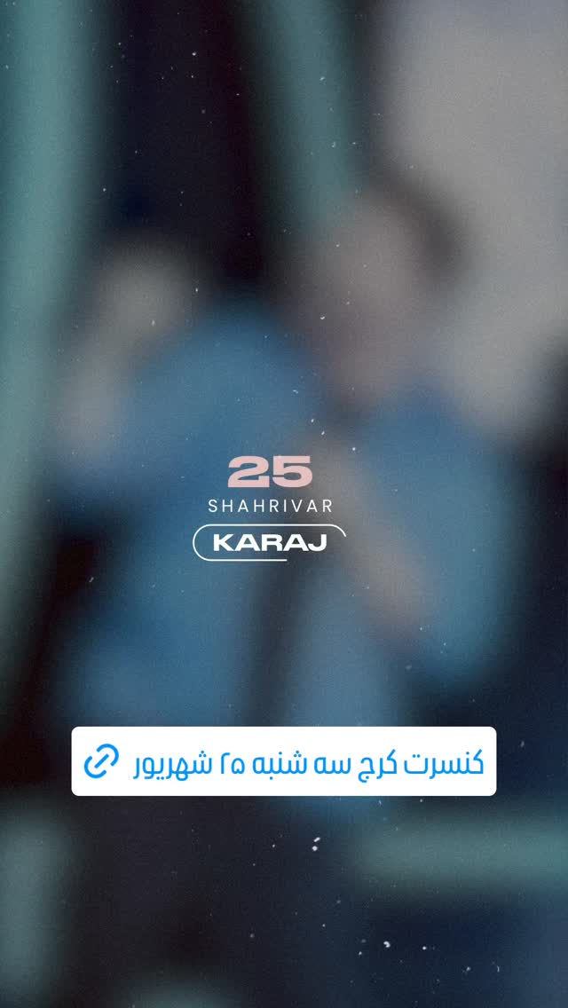  جدید ترین استوری اینستاگرام بابک جهانبخش