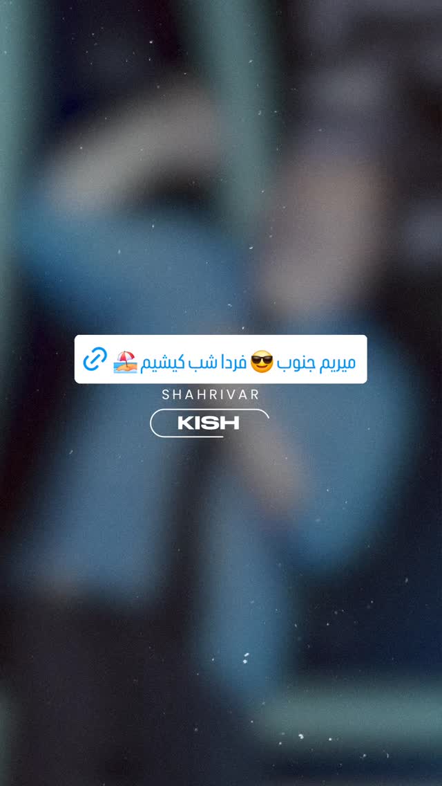  جدید ترین استوری اینستاگرام بابک جهانبخش