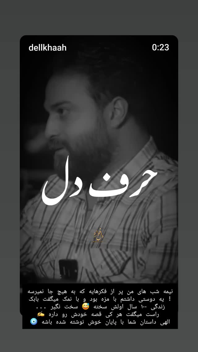  جدید ترین استوری اینستاگرام بابک جهانبخش