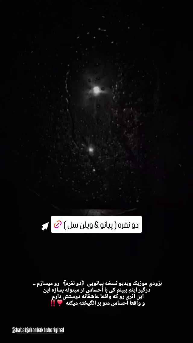  جدید ترین استوری اینستاگرام بابک جهانبخش