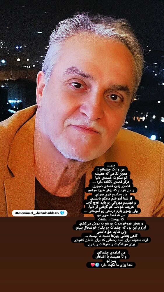  جدید ترین استوری اینستاگرام بابک جهانبخش