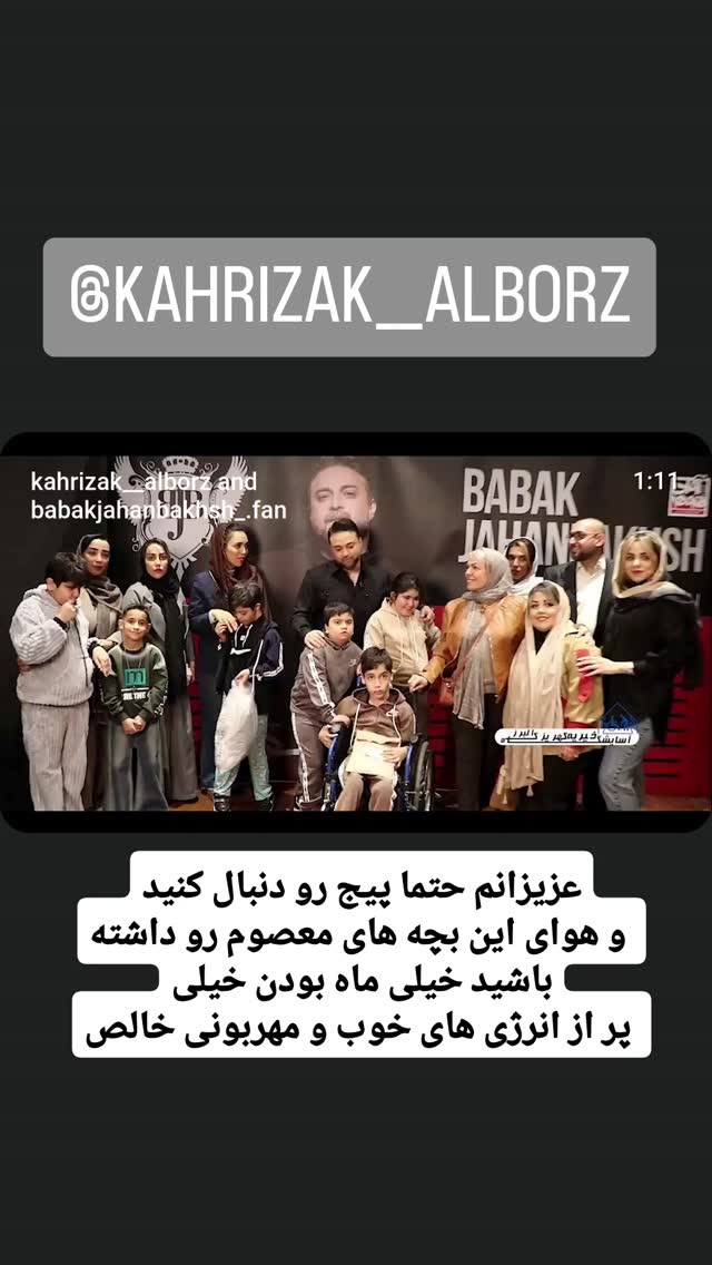  جدید ترین استوری اینستاگرام بابک جهانبخش