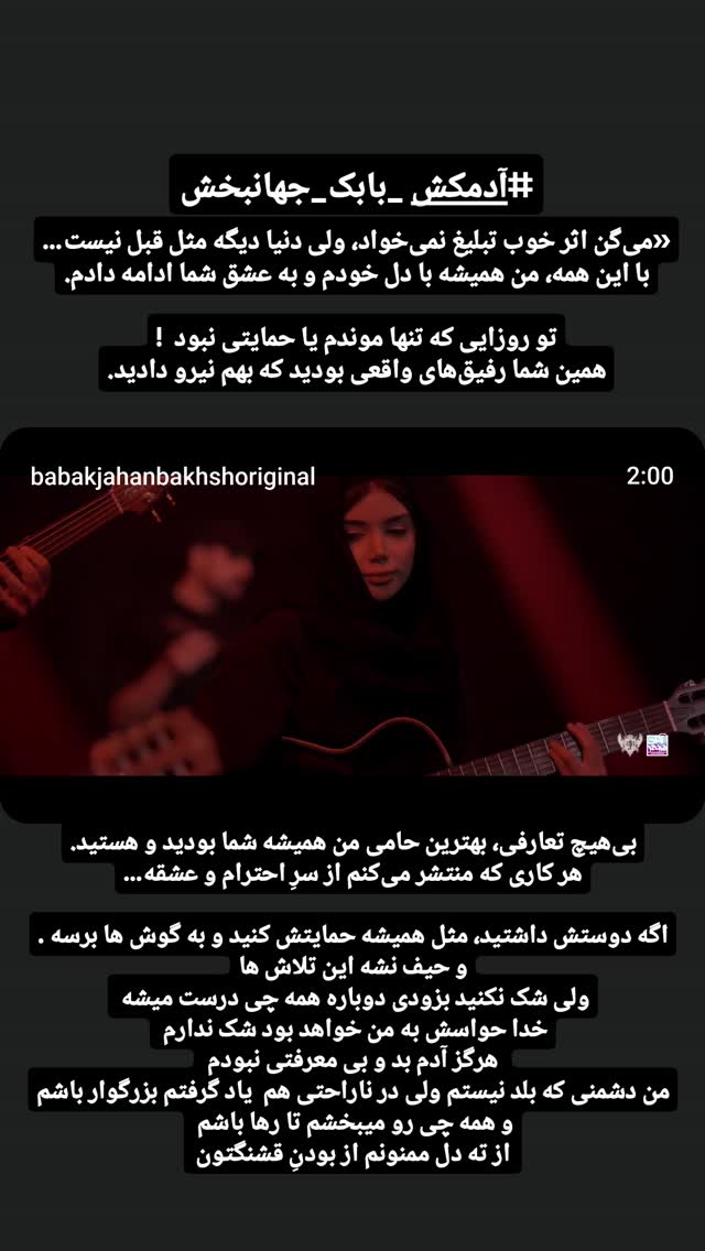  جدید ترین استوری اینستاگرام بابک جهانبخش