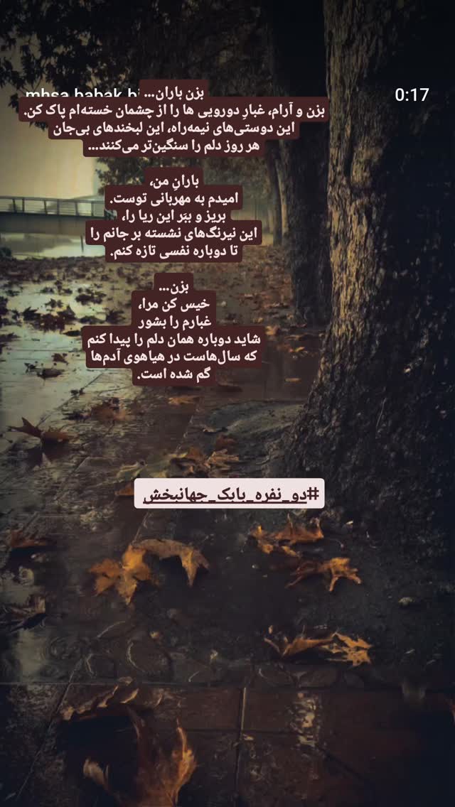  جدید ترین استوری اینستاگرام بابک جهانبخش