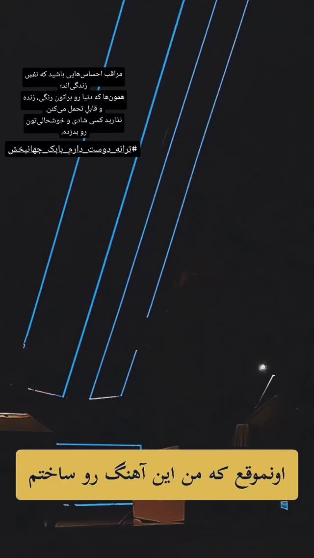  جدید ترین استوری اینستاگرام بابک جهانبخش