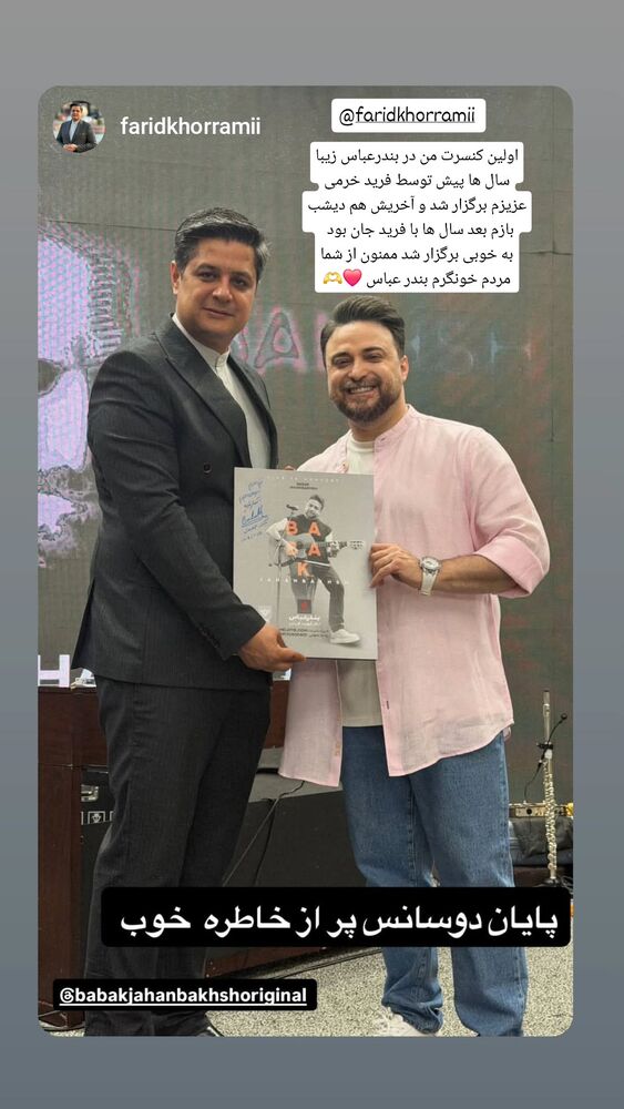  جدید ترین استوری اینستاگرام بابک جهانبخش