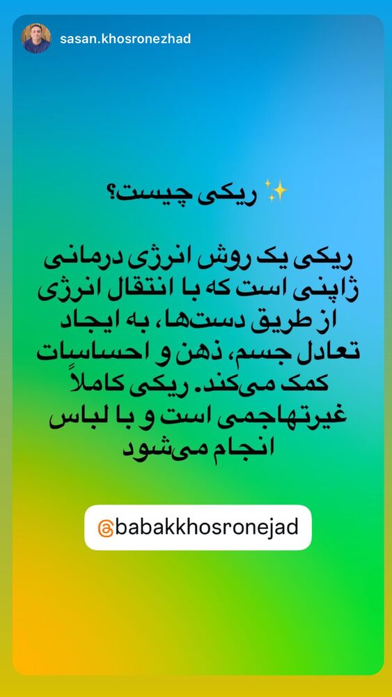  جدید ترین استوری اینستاگرام بابک خسرونژاد