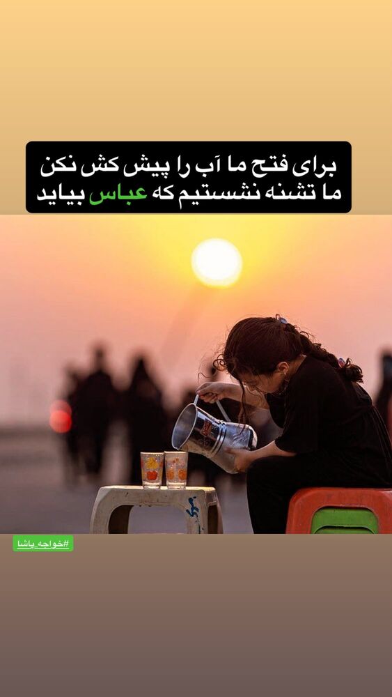  جدید ترین استوری اینستاگرام بابک خواجه پاشا