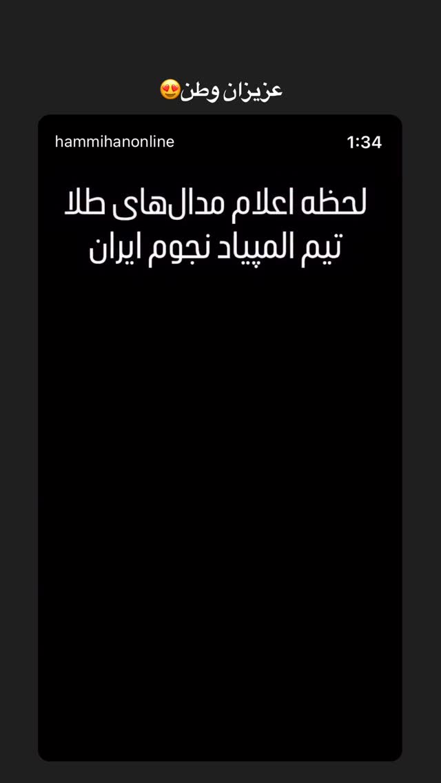  جدید ترین استوری اینستاگرام بابک خواجه پاشا