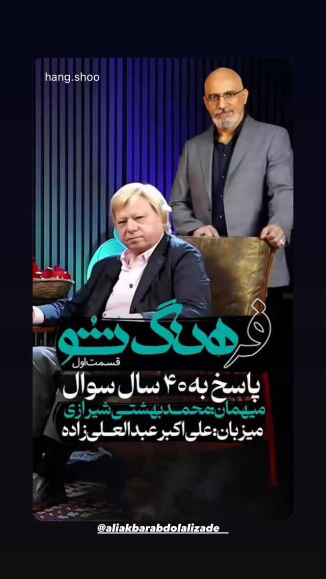  جدید ترین استوری اینستاگرام بابک خواجه پاشا