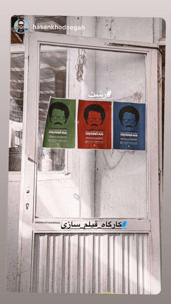 جدید ترین استوری اینستاگرام بابک خواجه پاشا