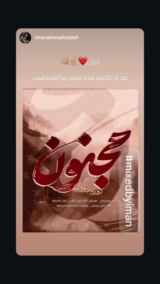  جدید ترین استوری اینستاگرام بابك زرين