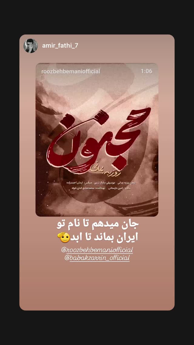  جدید ترین استوری اینستاگرام بابك زرين
