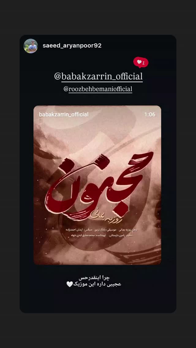  جدید ترین استوری اینستاگرام بابك زرين