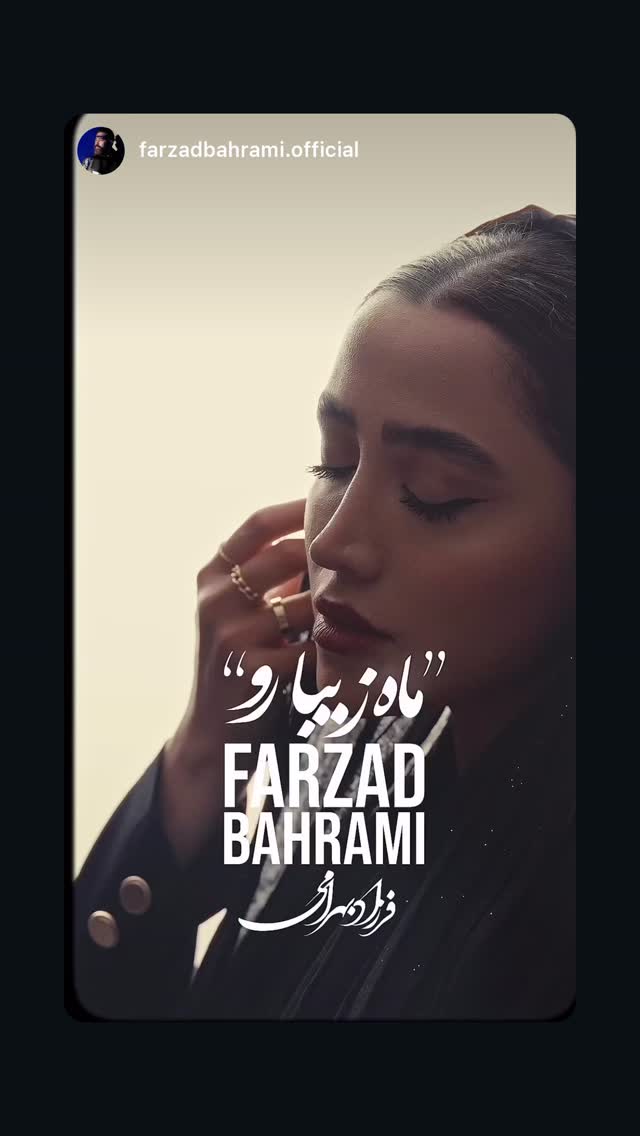  جدید ترین استوری اینستاگرام بابك زرين