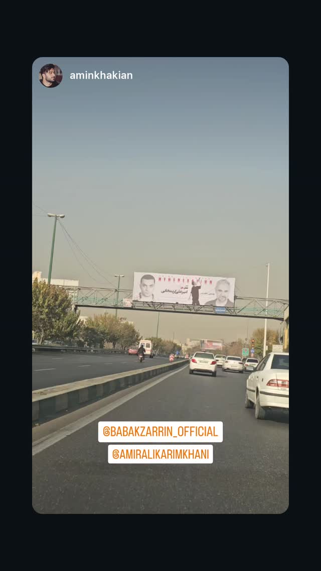  جدید ترین استوری اینستاگرام بابك زرين