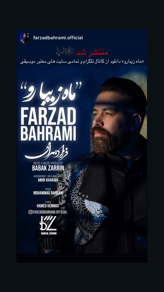  جدید ترین استوری اینستاگرام بابك زرين