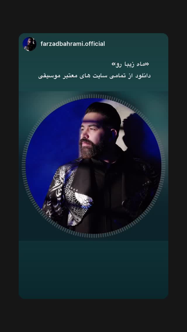  جدید ترین استوری اینستاگرام بابك زرين