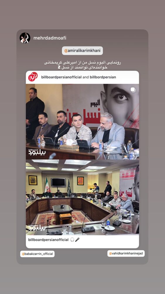  جدید ترین استوری اینستاگرام بابك زرين