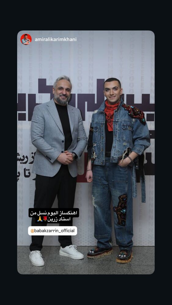  جدید ترین استوری اینستاگرام بابك زرين