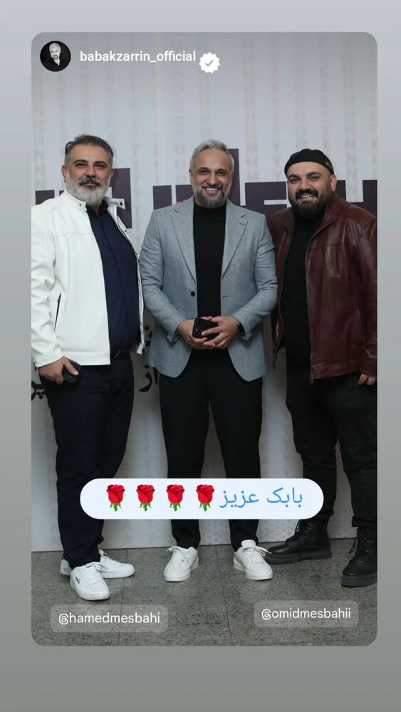  جدید ترین استوری اینستاگرام بابك زرين