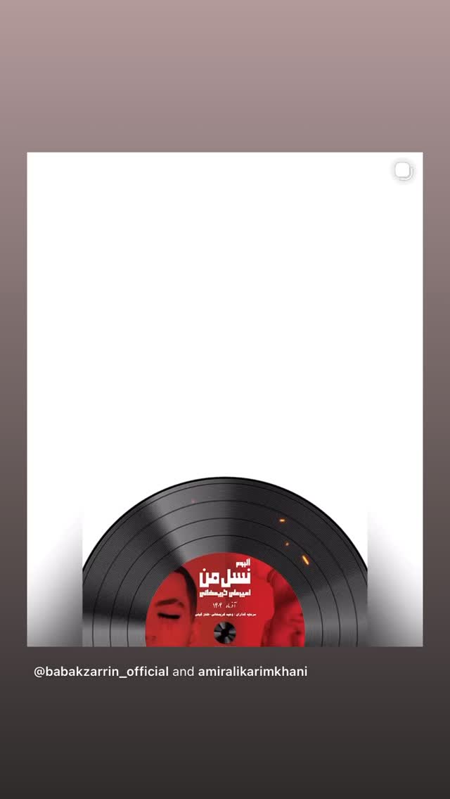  جدید ترین استوری اینستاگرام بابك زرين