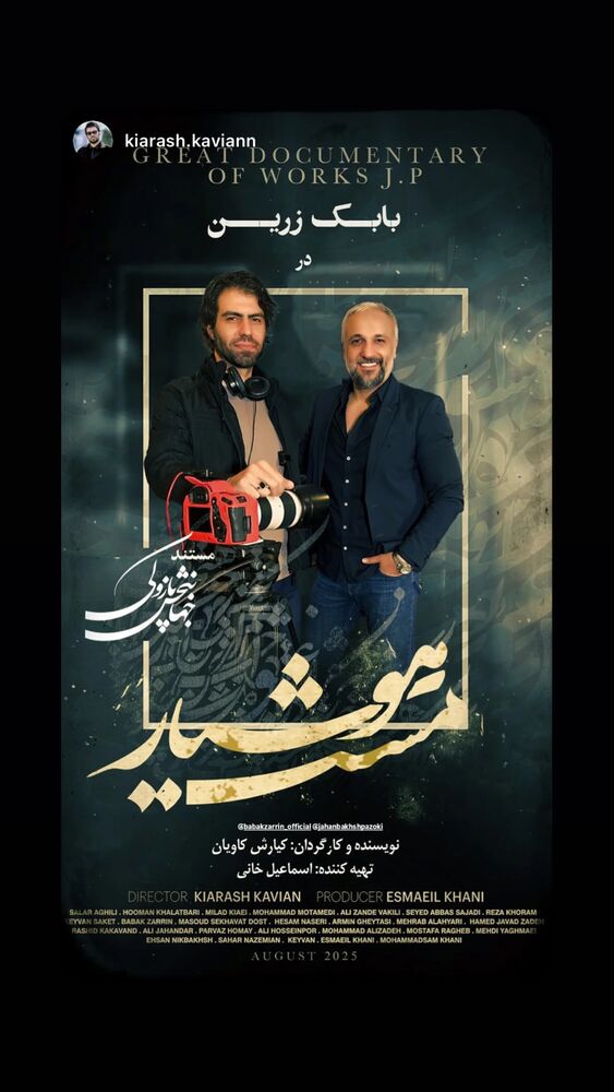  جدید ترین استوری اینستاگرام بابك زرين