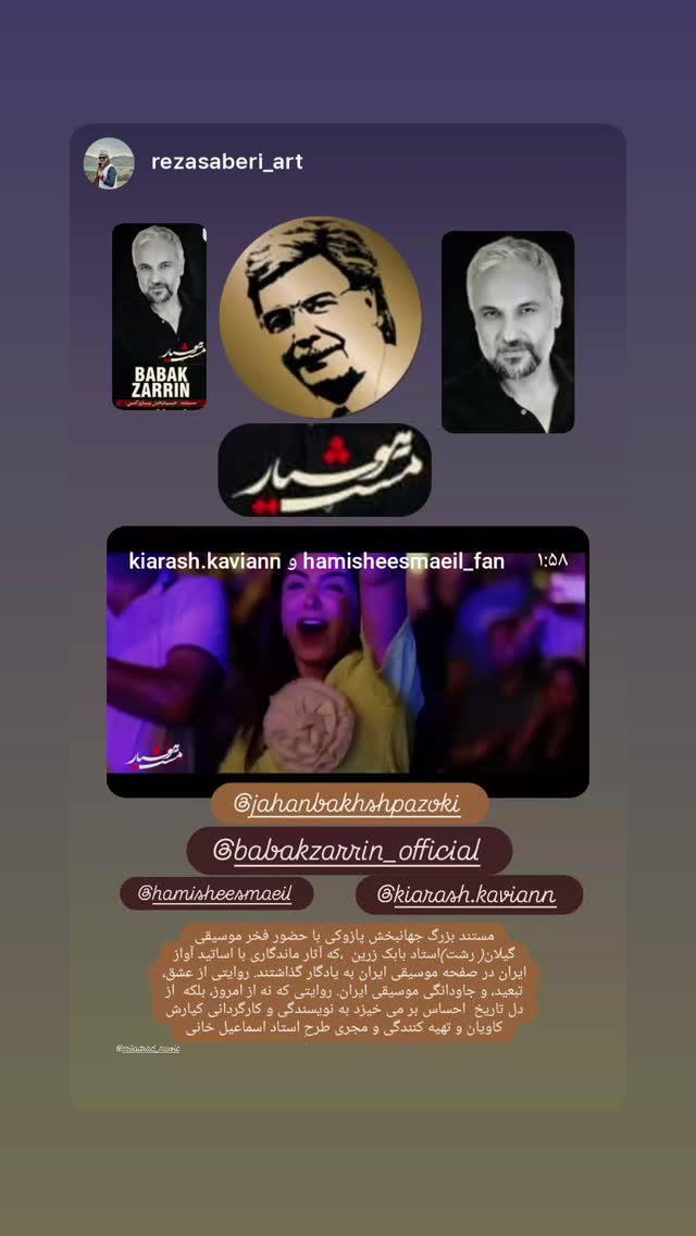  جدید ترین استوری اینستاگرام بابك زرين