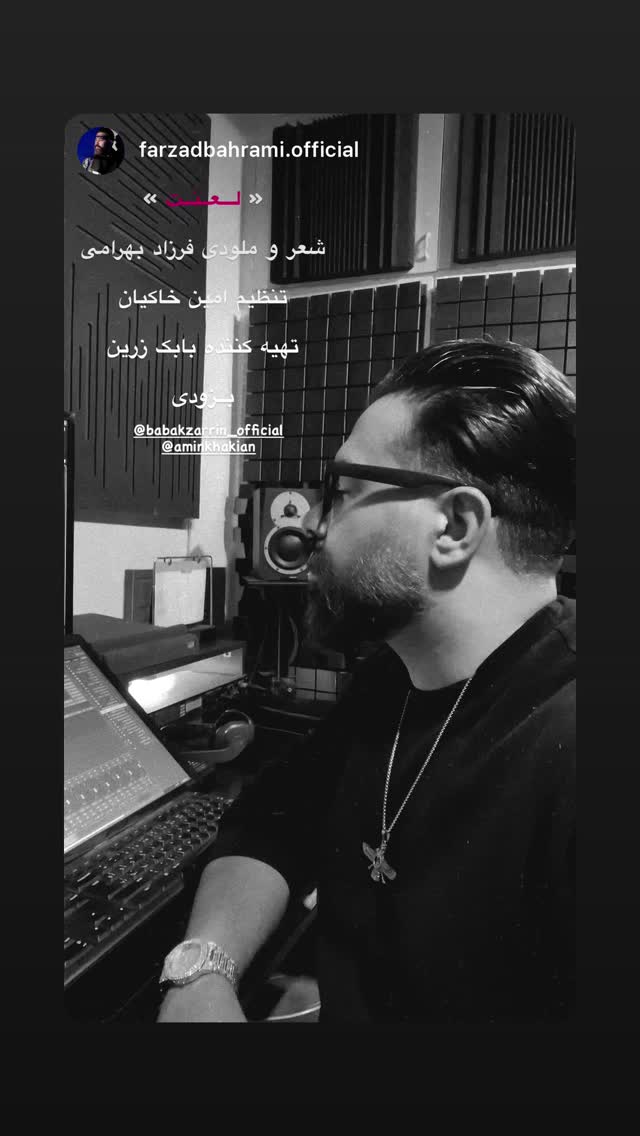  جدید ترین استوری اینستاگرام بابك زرين