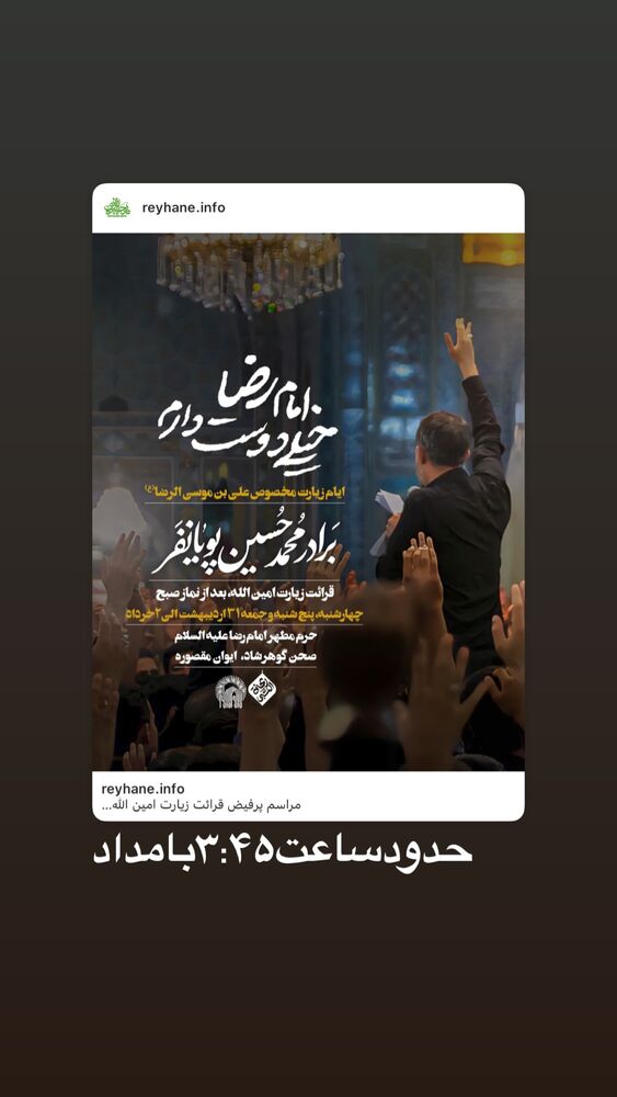  جدید ترین استوری اینستاگرام محمدحسین پویانفر