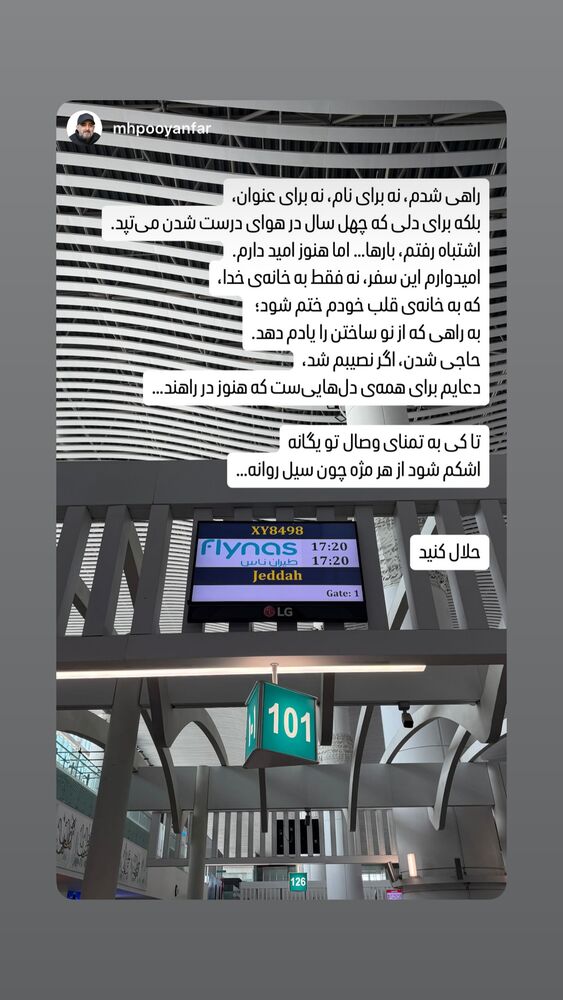  جدید ترین استوری اینستاگرام محمدحسین پویانفر