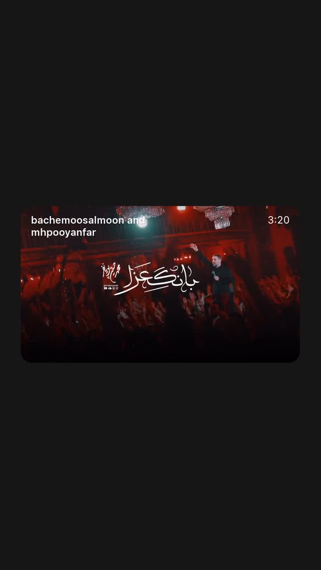  جدید ترین استوری اینستاگرام محمدحسین پویانفر