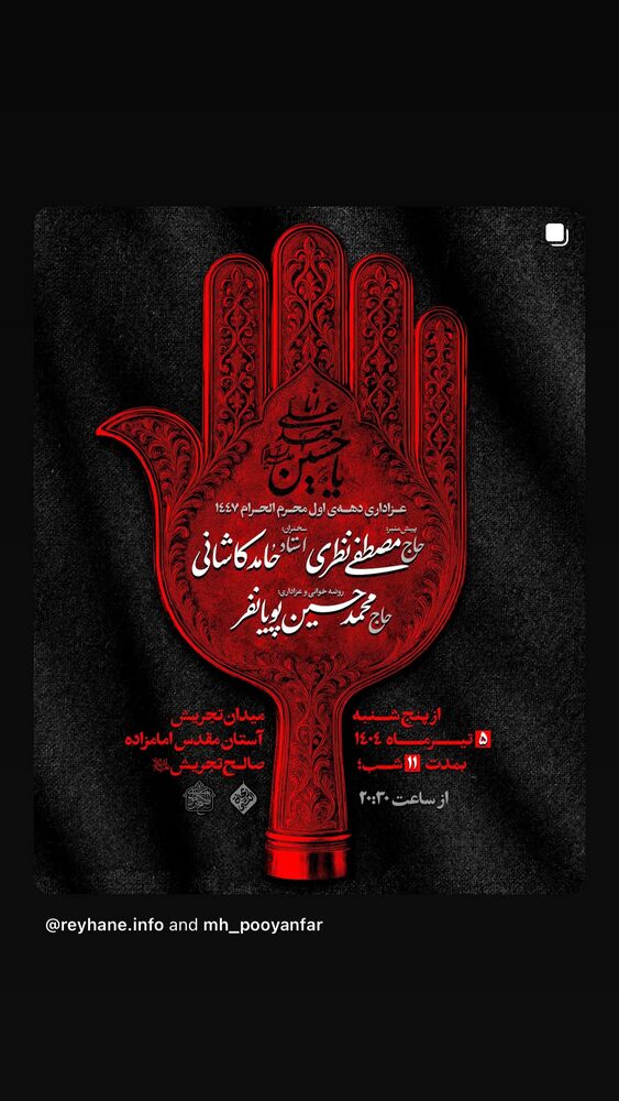  جدید ترین استوری اینستاگرام محمدحسین پویانفر