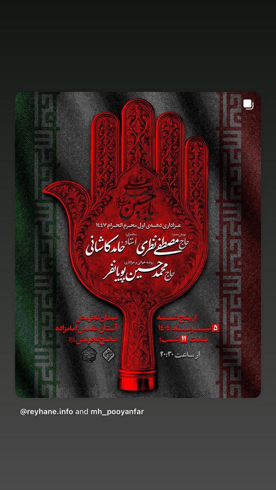  جدید ترین استوری اینستاگرام محمدحسین پویانفر