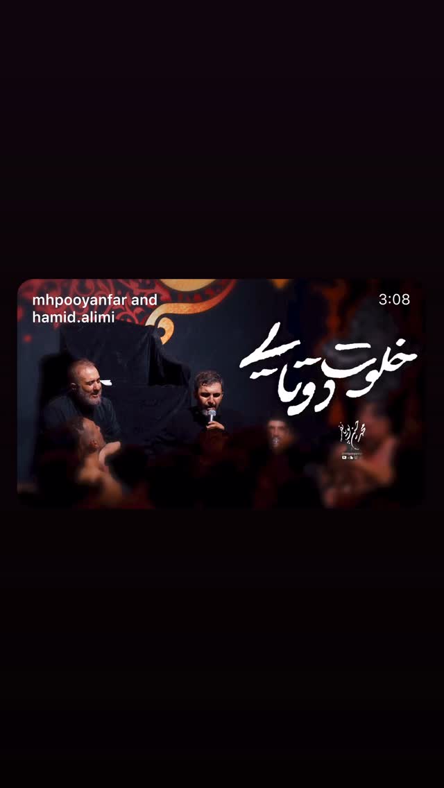  جدید ترین استوری اینستاگرام محمدحسین پویانفر