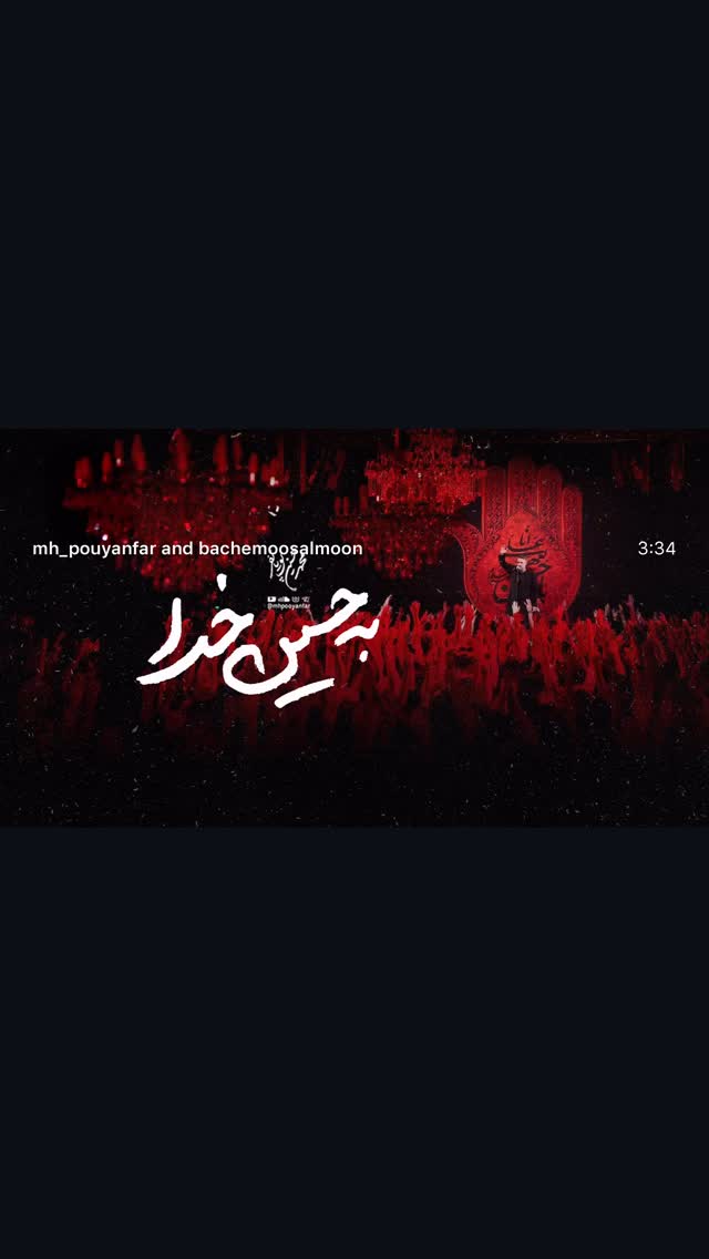  جدید ترین استوری اینستاگرام محمدحسین پویانفر